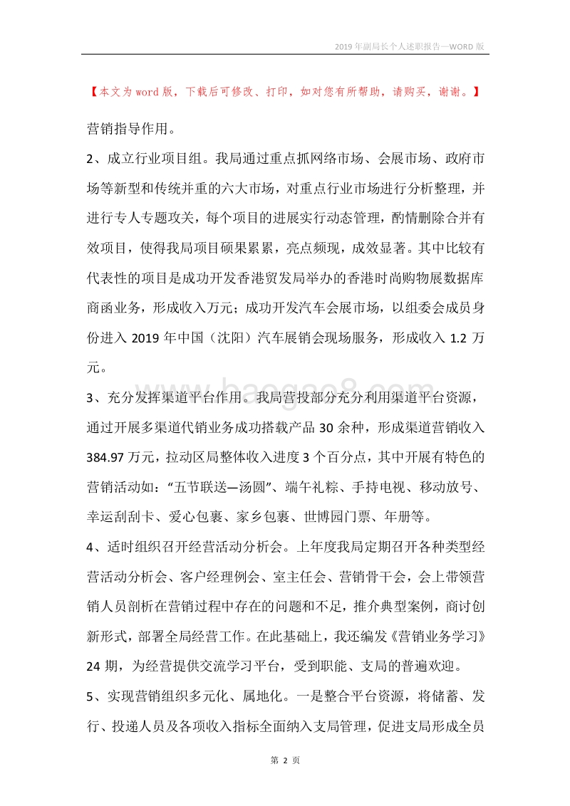 2019年副局长个人述职报告.docx_第2页