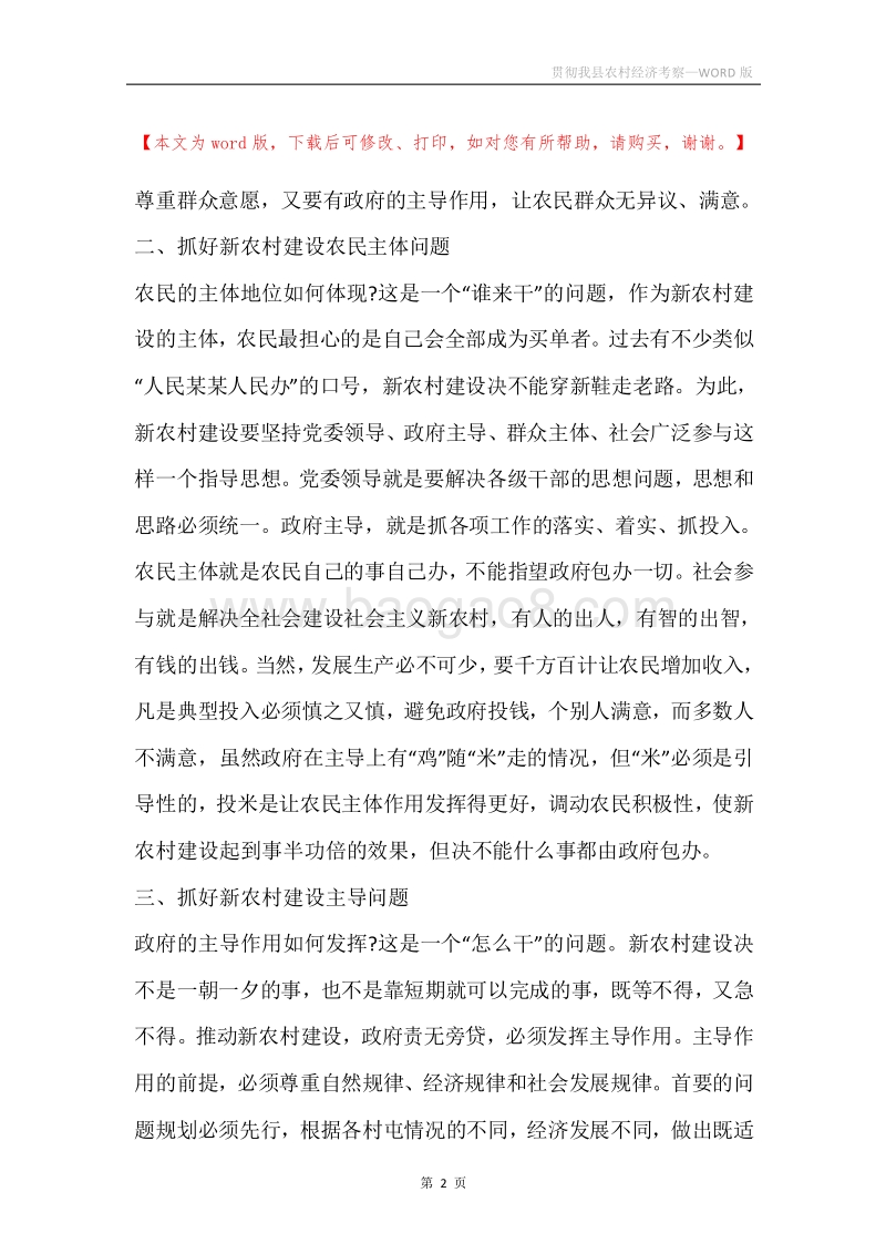 贯彻我县农村经济考察.docx_第2页