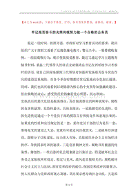 牢记艰苦奋斗的光荣传统努力做一个合格的公务员.docx