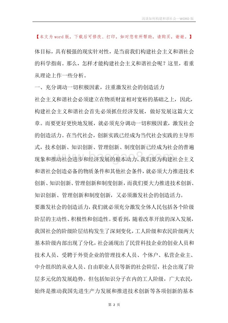 浅谈如何构建和谐社会.docx_第2页