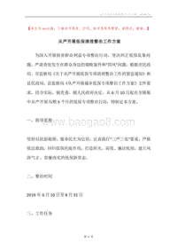 从严开展低保清理整治工作方案.docx