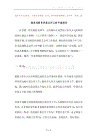 商务局政务讯息公开工作年度报告.docx