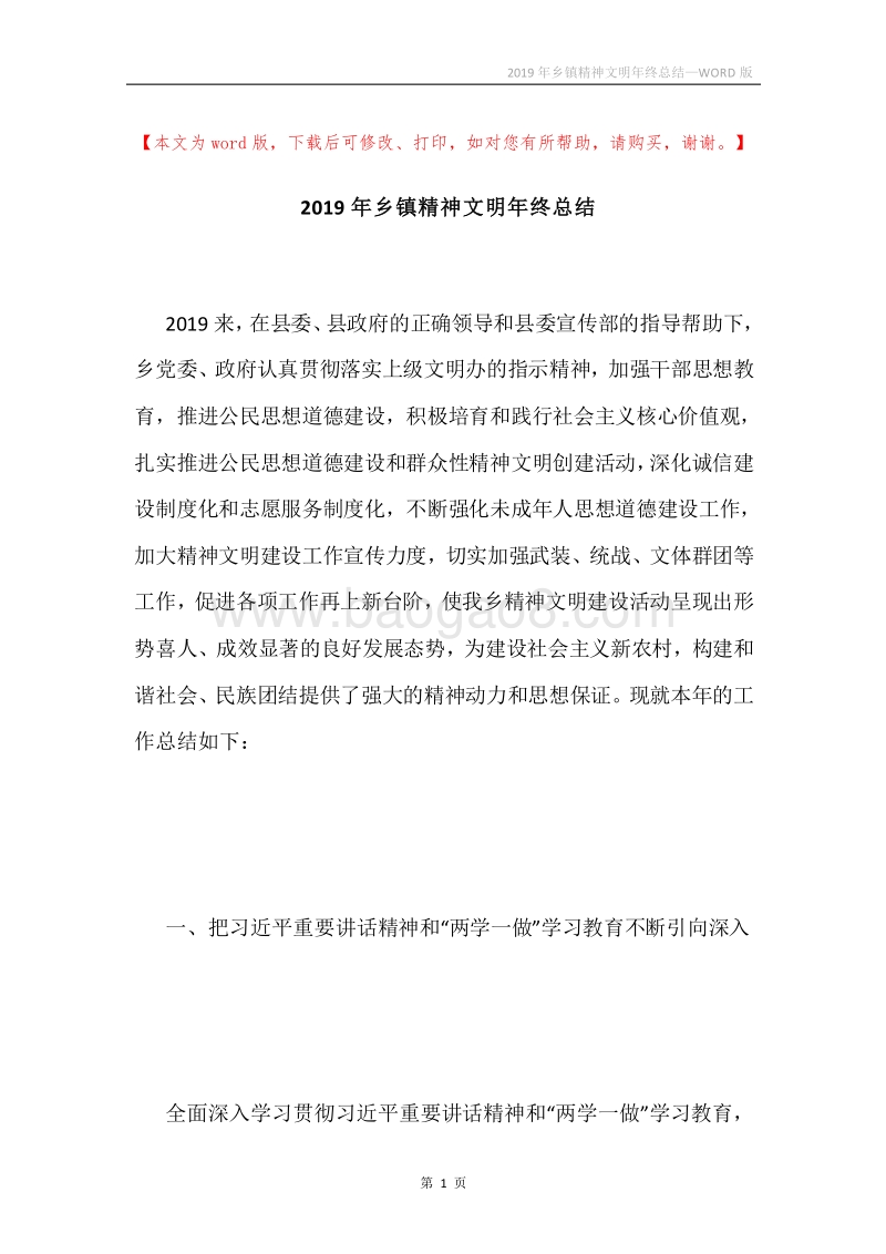 2019年乡镇精神文明年终总结.docx_第1页