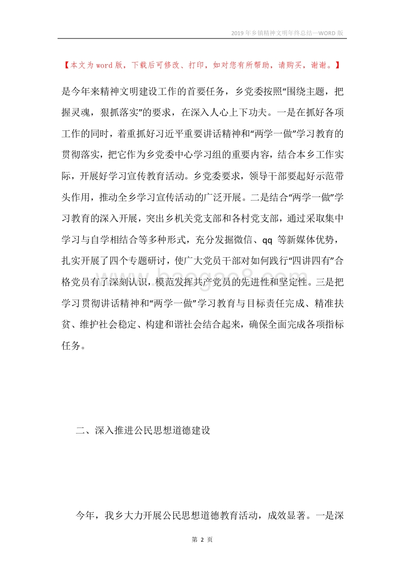 2019年乡镇精神文明年终总结.docx_第2页