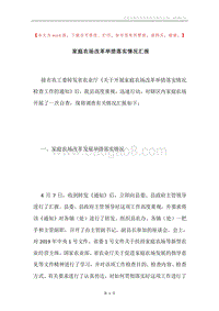 家庭农场改革举措落实情况汇报.docx