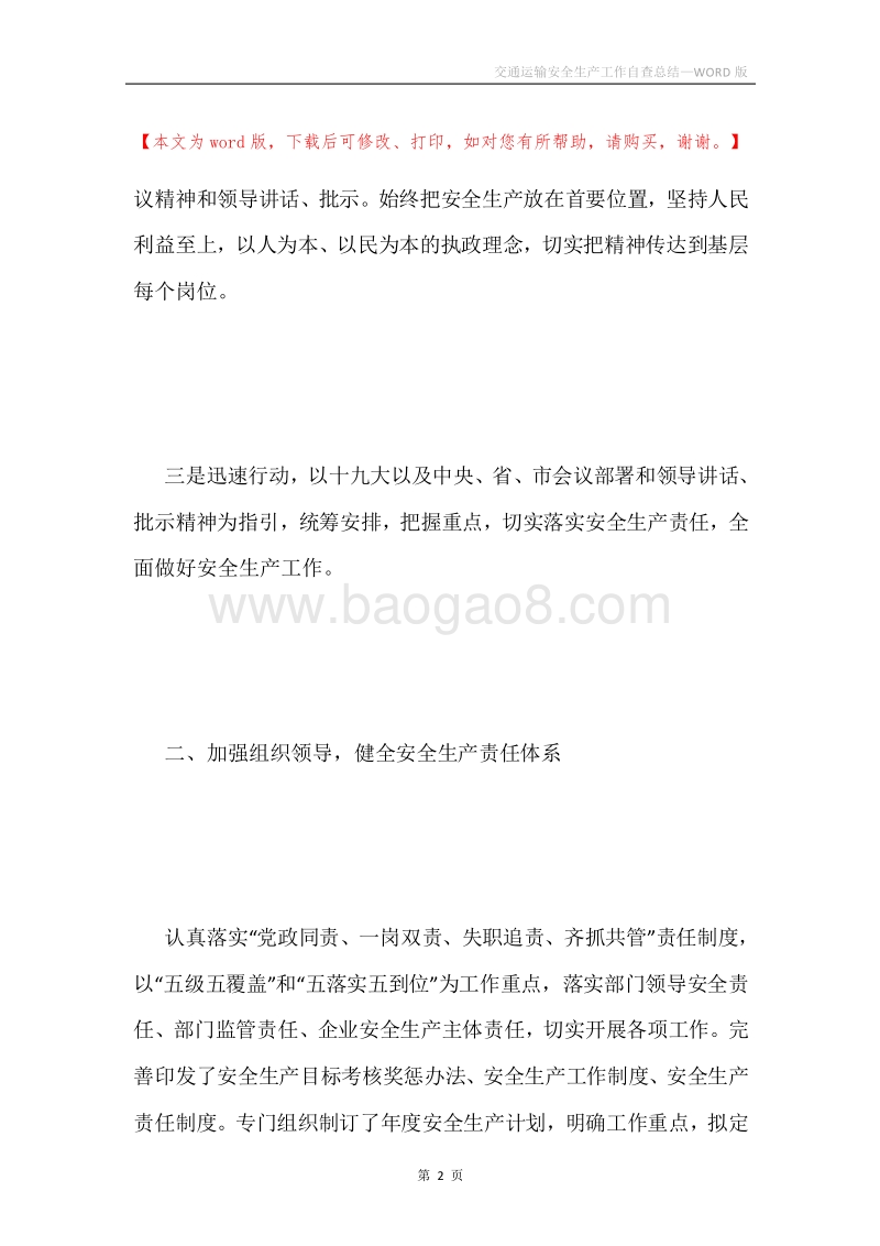交通运输安全生产工作自查总结.docx_第2页