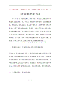 大学行政管理员年底个人总结.docx