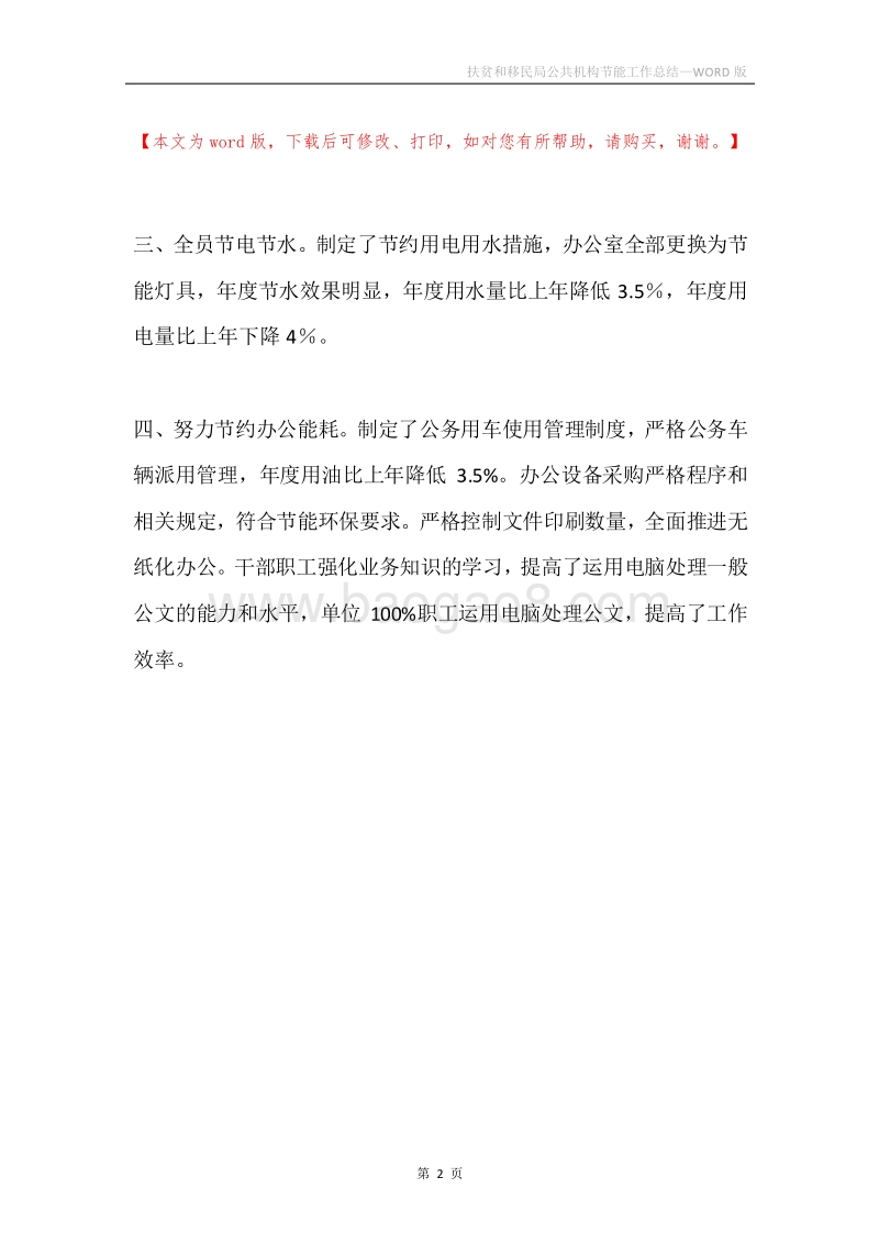 扶贫和移民局公共机构节能工作总结.docx_第2页