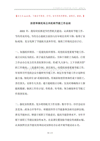 扶贫和移民局公共机构节能工作总结.docx