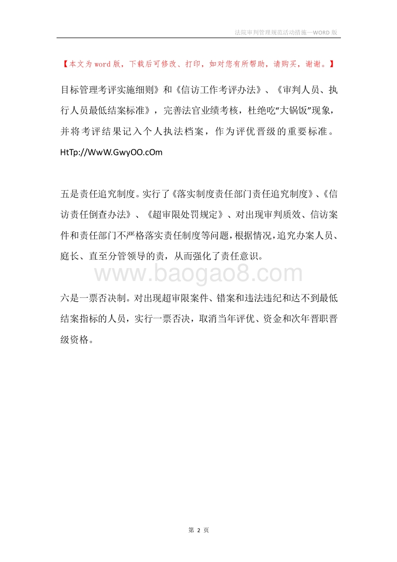 法院审判管理规范活动措施.docx_第2页