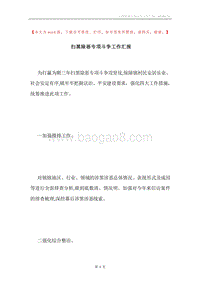 扫黑除恶专项斗争工作汇报.docx