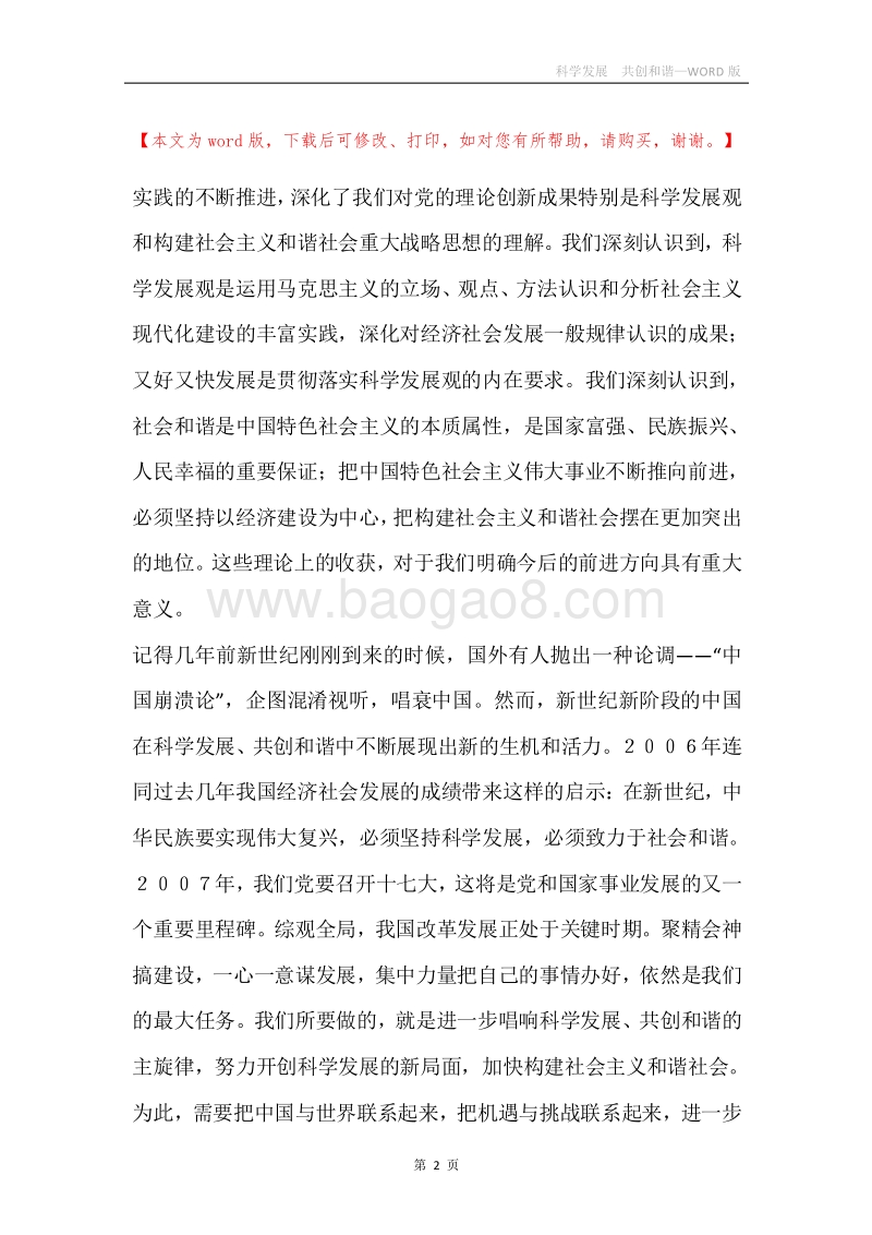 科学发展共创和谐.docx_第2页