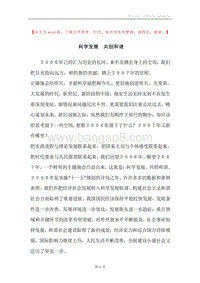 科学发展共创和谐.docx