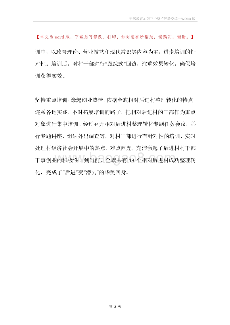 干部教育加强三个坚持经验交流.docx_第2页