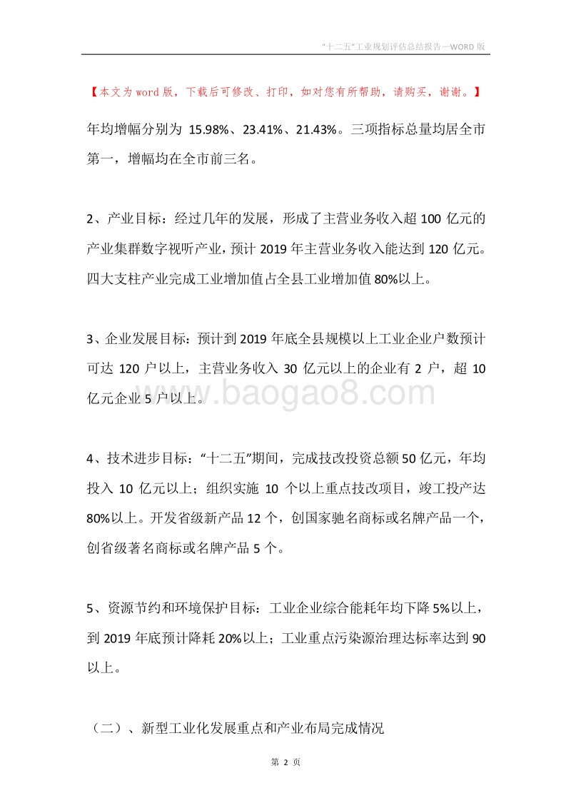 “十二五”工业规划评估总结报告.docx_第2页