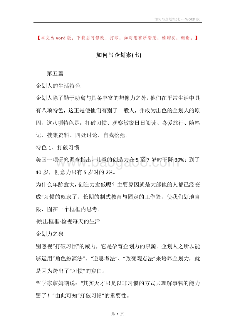 如何写企划案(七).docx_第1页