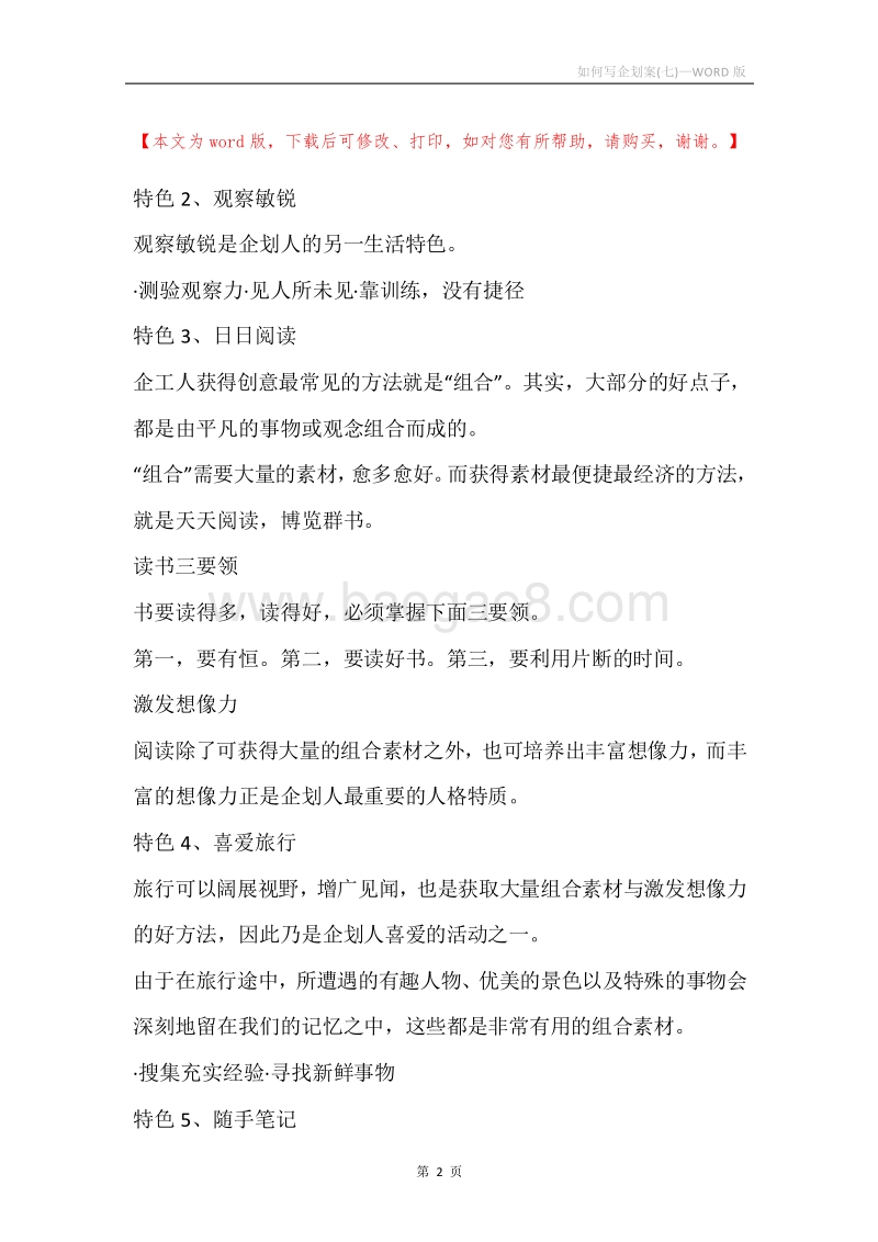 如何写企划案(七).docx_第2页