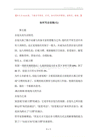 如何写企划案(七).docx