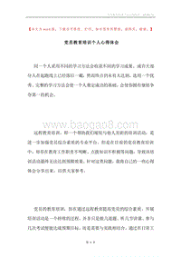 党员教育培训个人心得体会.docx