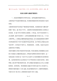 浅谈太极拳与健康开题报告.docx