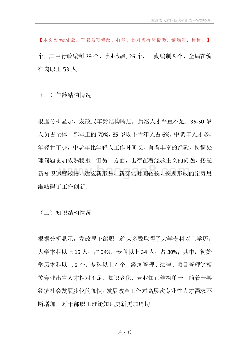 发改委人才队伍调研报告.docx_第2页