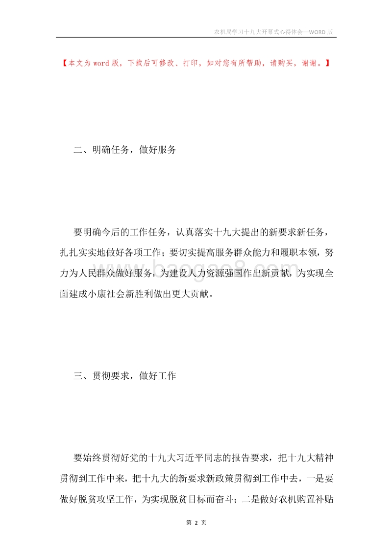 农机局学习十九大开幕式心得体会.docx_第2页