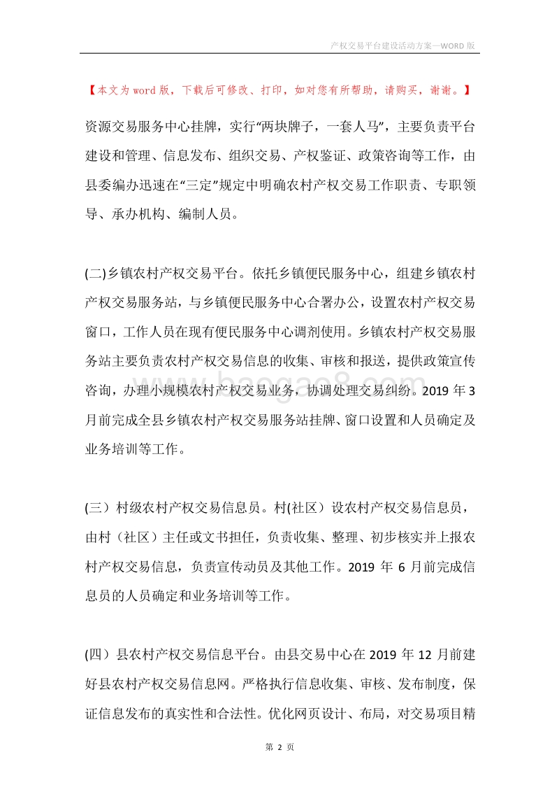 产权交易平台建设活动方案.docx_第2页