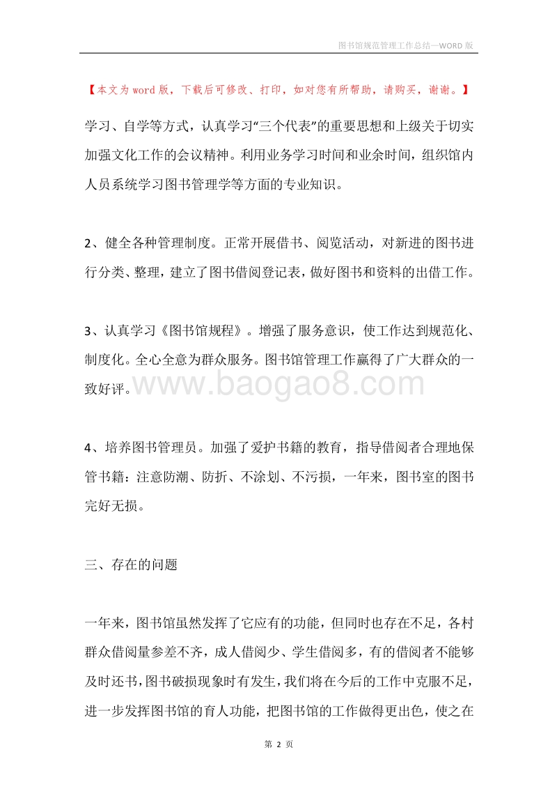 图书馆规范管理工作总结.docx_第2页