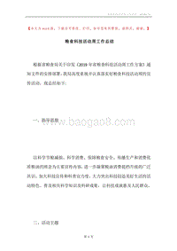 粮食科技活动周工作总结.docx