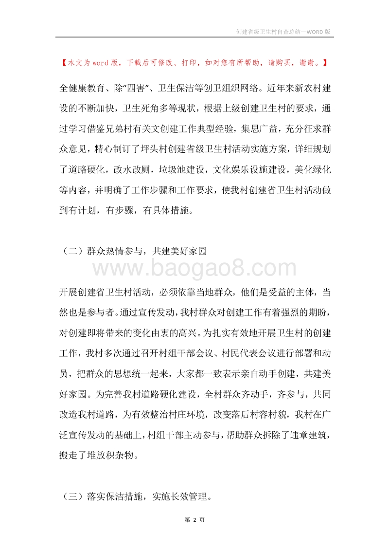创建省级卫生村自查总结.docx_第2页