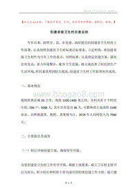 创建省级卫生村自查总结.docx