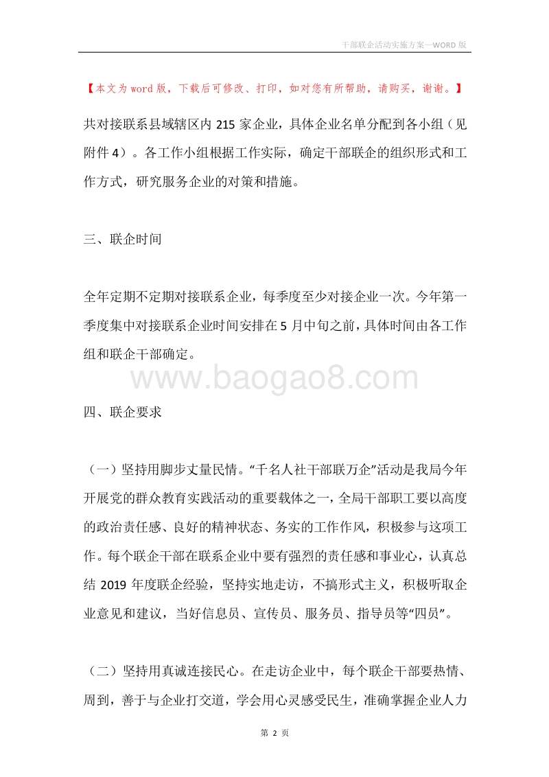 干部联企活动实施方案.docx_第2页