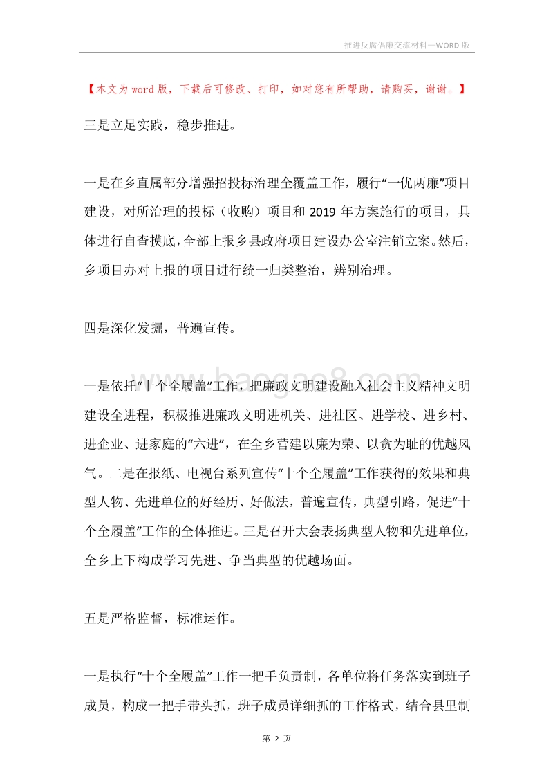 推进反腐倡廉交流材料.docx_第2页