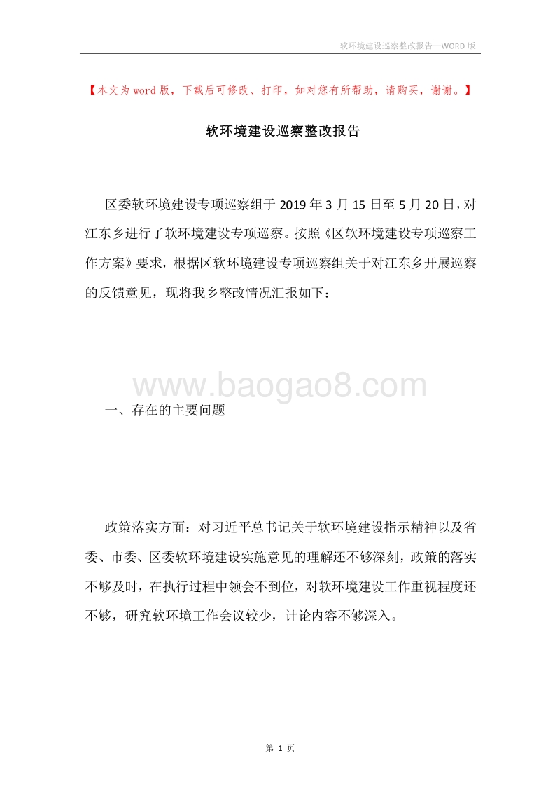 软环境建设巡察整改报告.docx_第1页