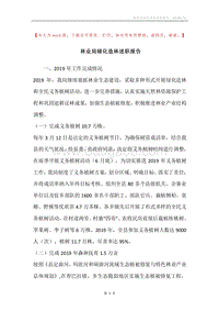 林业局绿化造林述职报告.docx