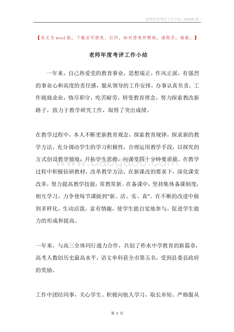 老师年度考评工作小结.docx_第1页