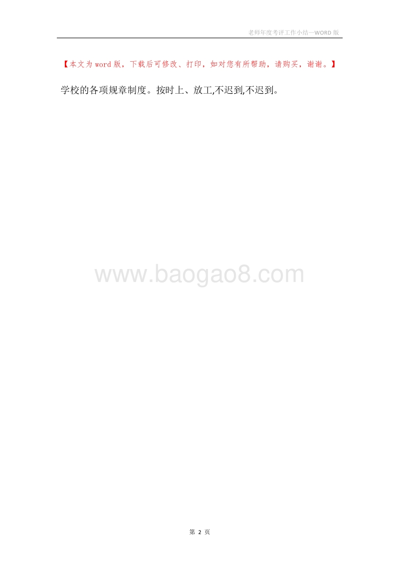 老师年度考评工作小结.docx_第2页