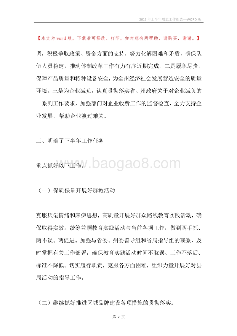 2019年上半年质监工作报告.docx_第2页
