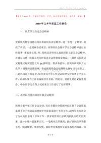 2019年上半年质监工作报告.docx