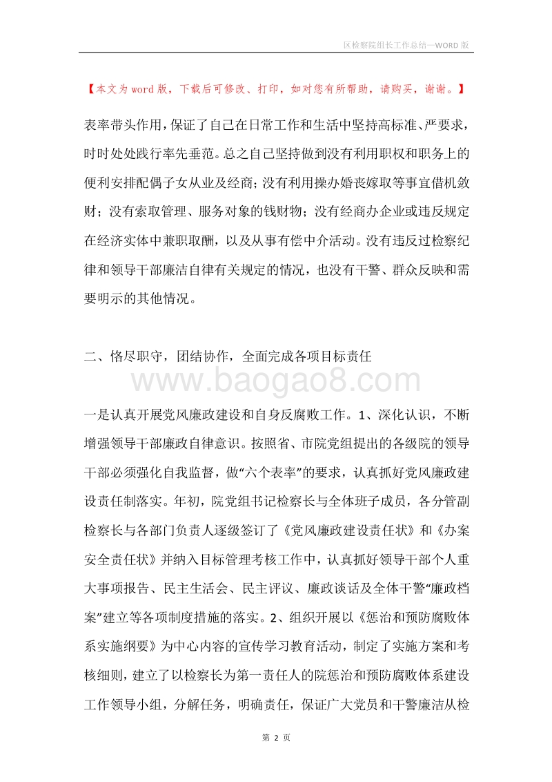 区检察院组长工作总结.docx_第2页