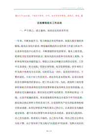 区检察院组长工作总结.docx