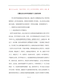交警支队长科学发展观个人剖析材料.docx