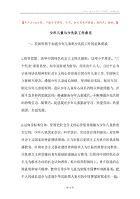 少年儿童与少先队工作意见.docx