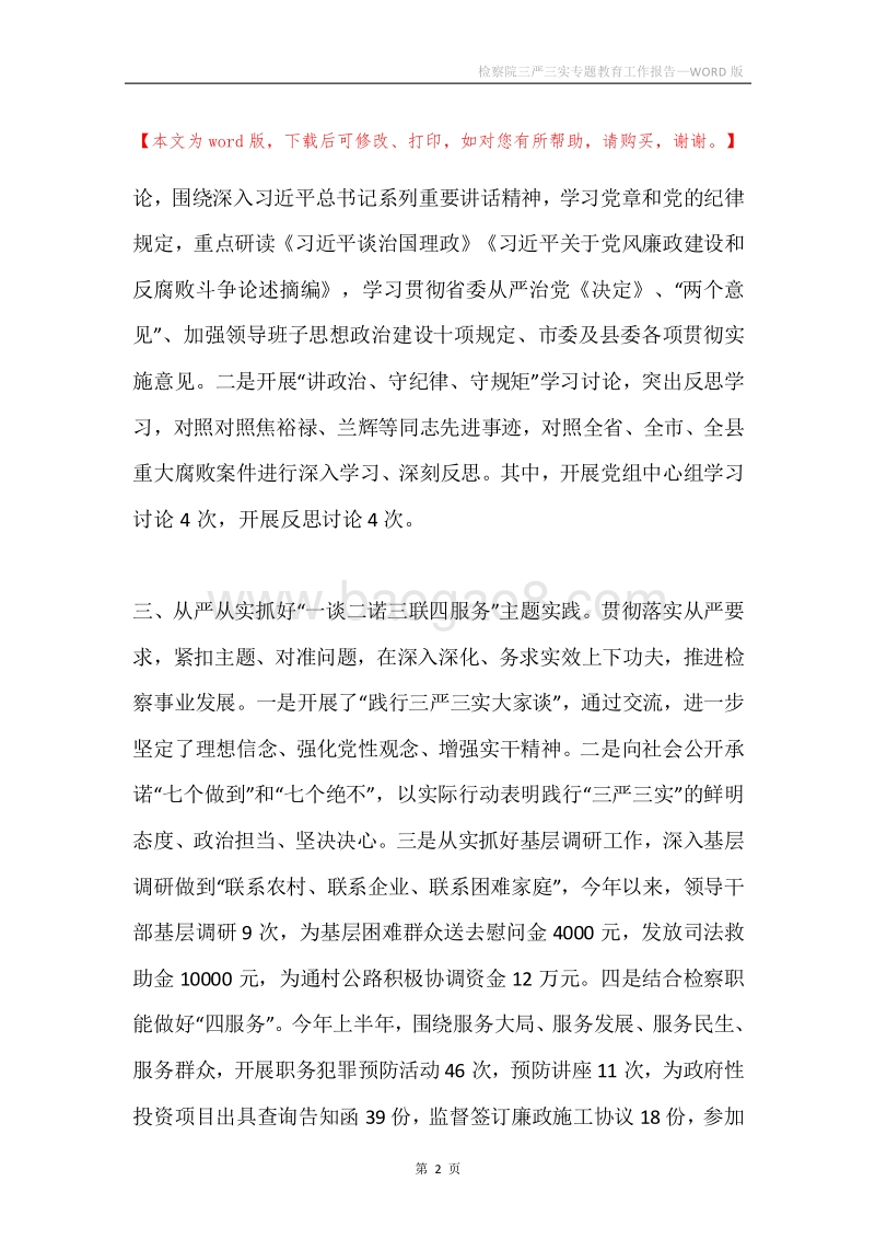 检察院三严三实专题教育工作报告.docx_第2页