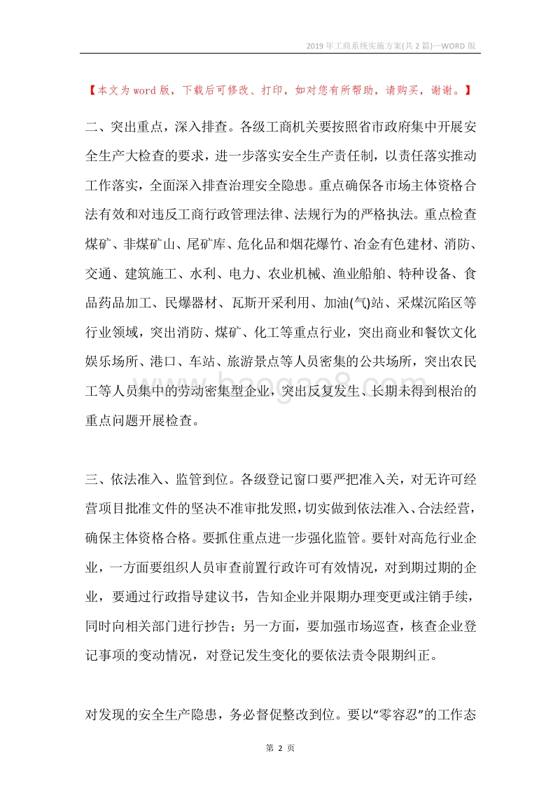 2019年工商系统实施方案(共2篇).docx_第2页