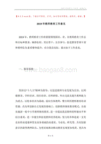2019年教师教育工作意见.docx