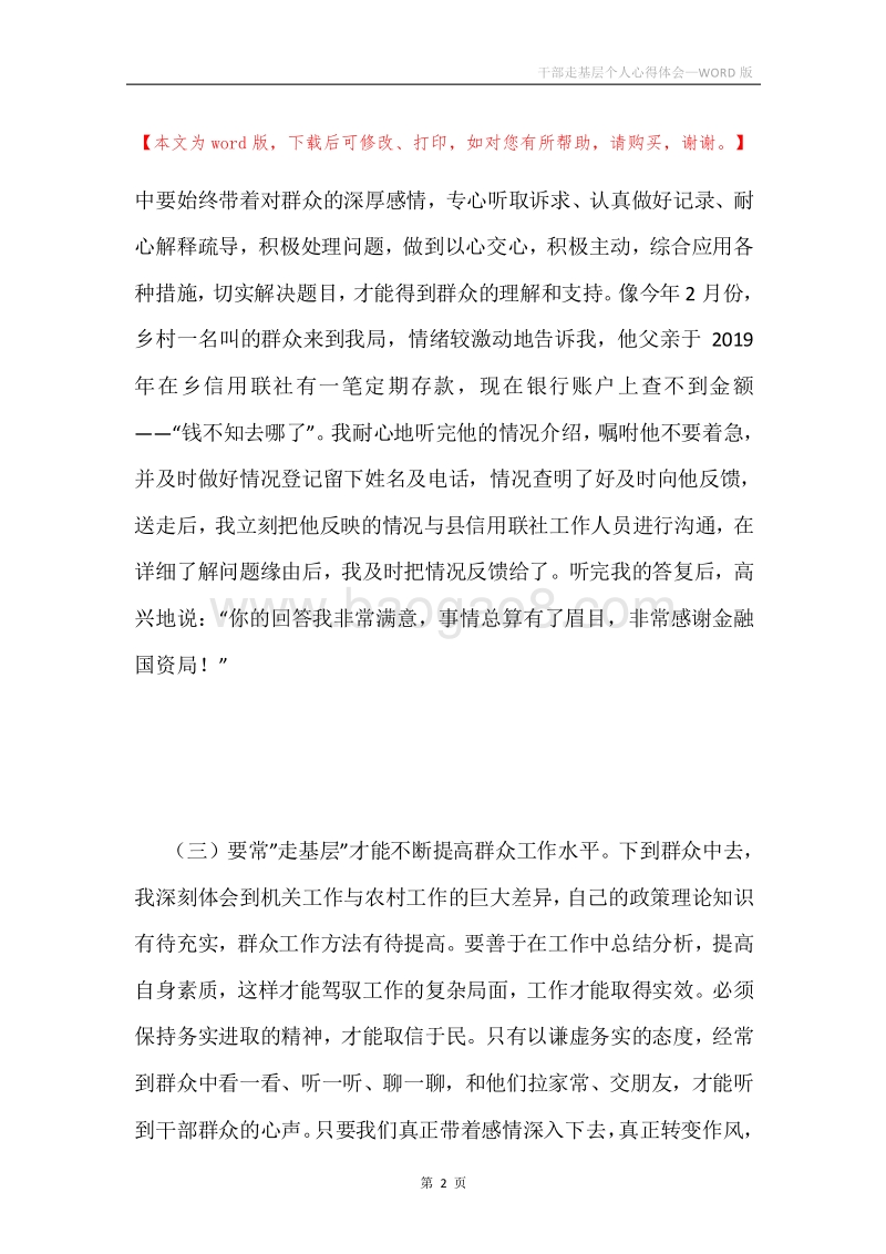 干部走基层个人心得体会.docx_第2页