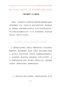 干部走基层个人心得体会.docx