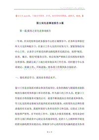 国土局先进事迹报告3篇.docx