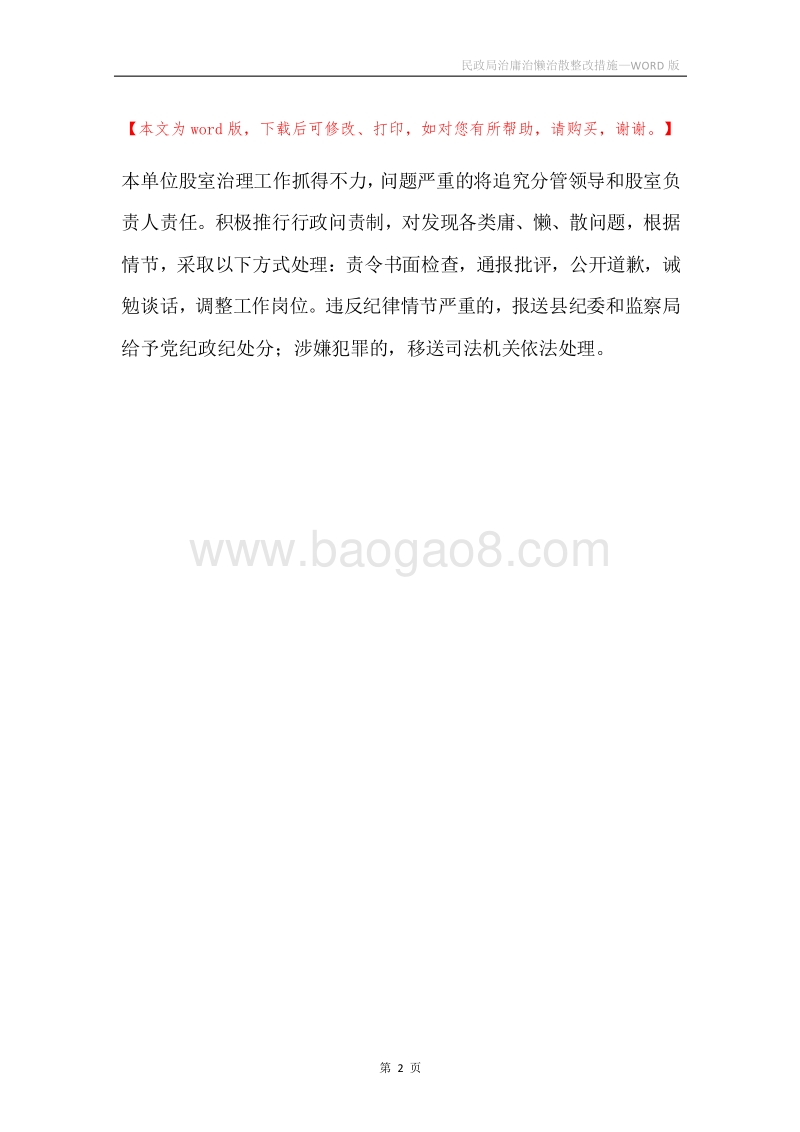 民政局治庸治懒治散整改措施.docx_第2页